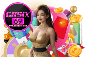 gosix69 เข้าสู่ระบบ