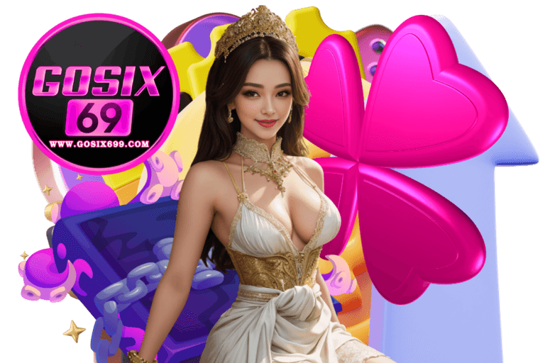 gosix69 เครดิตฟรี